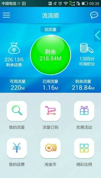 流流顺