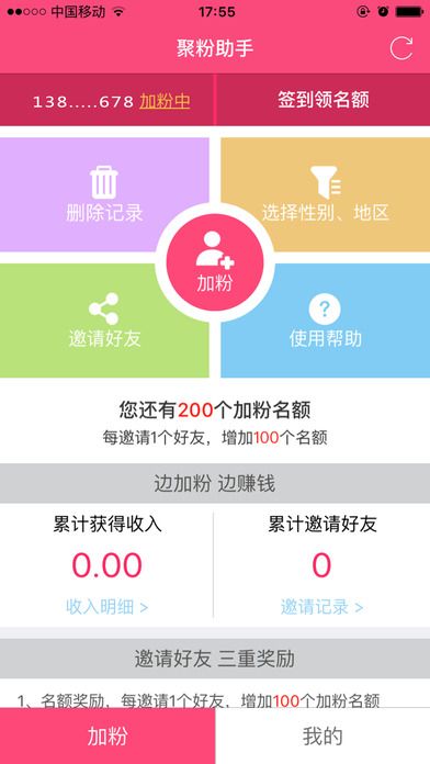 聚粉助手