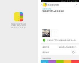智能备忘录