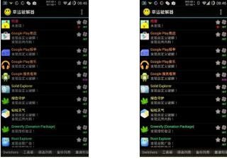 幸运破解器最新版