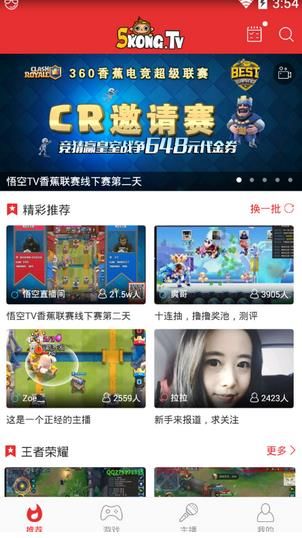悟空TV官方版