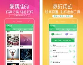 铃声大全