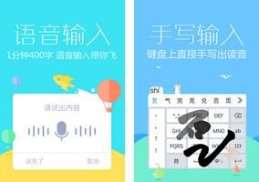 讯飞输入法
