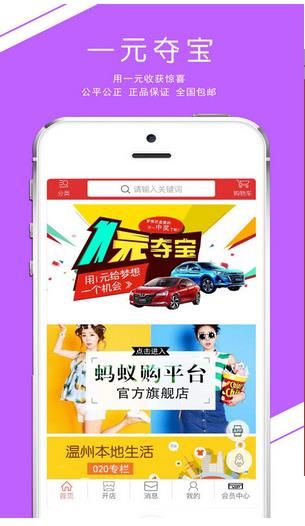 蚂蚁购app