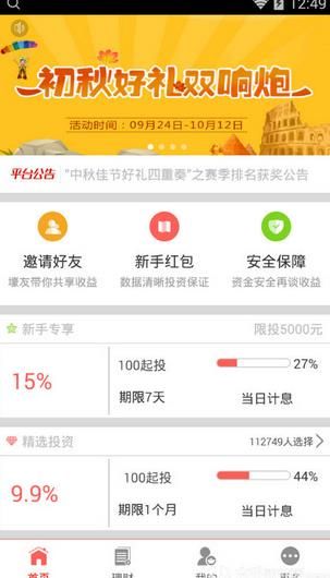 人众理财