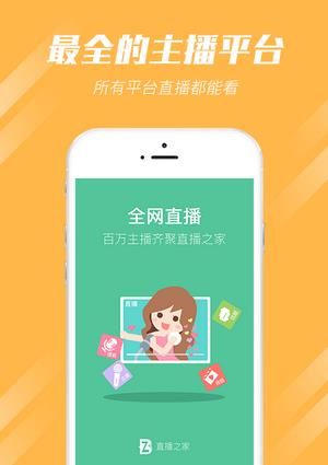 直播之家最新版