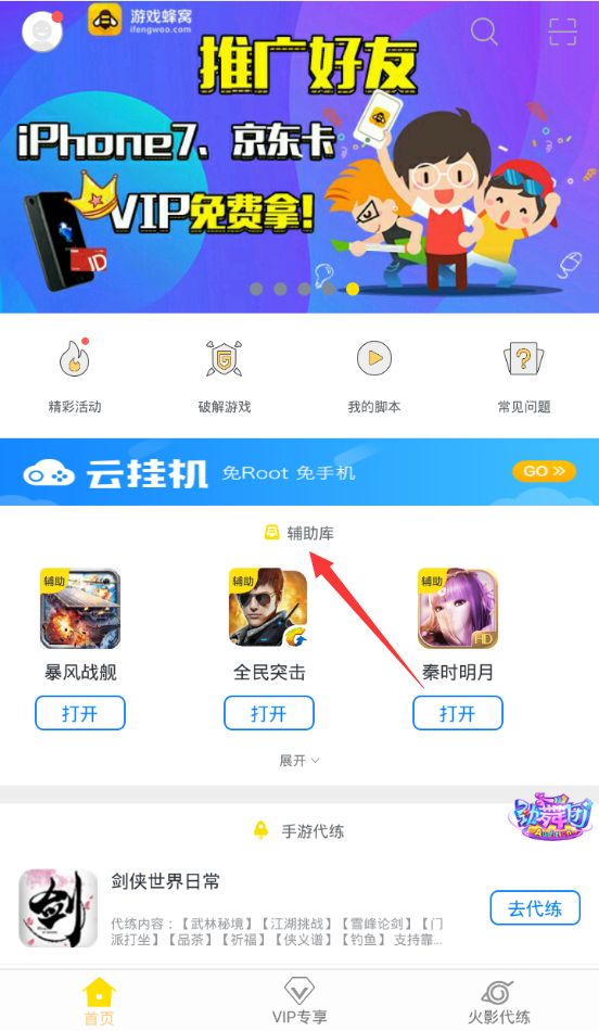 游戏蜂窝街篮手游辅助工具