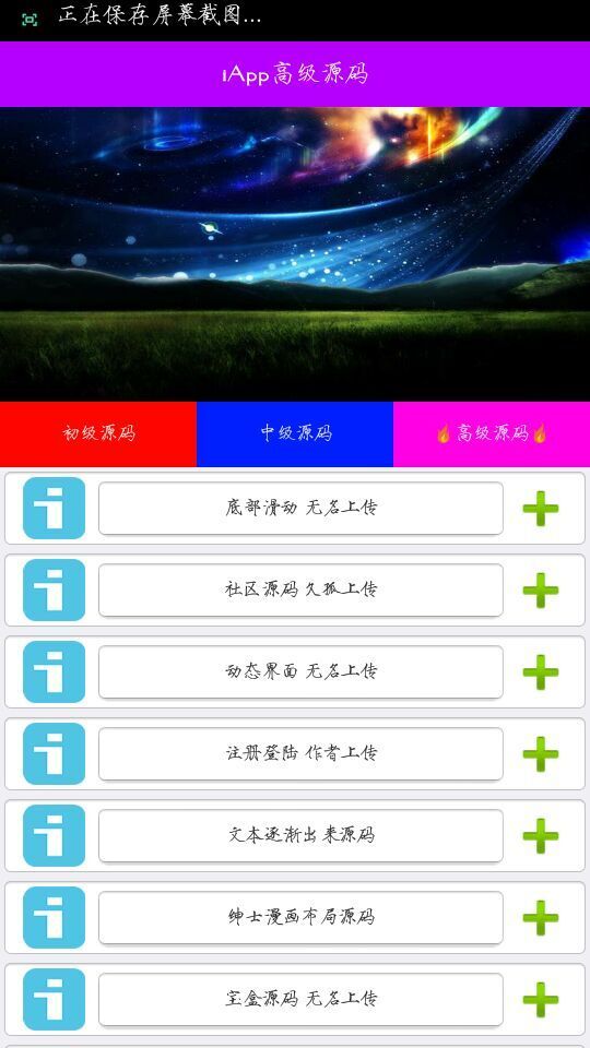 iApp源码大师