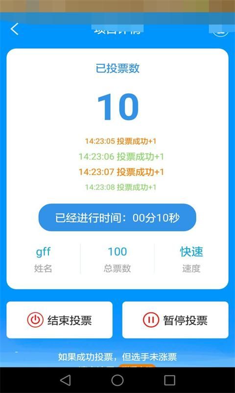 微信刷票APP手机破解版