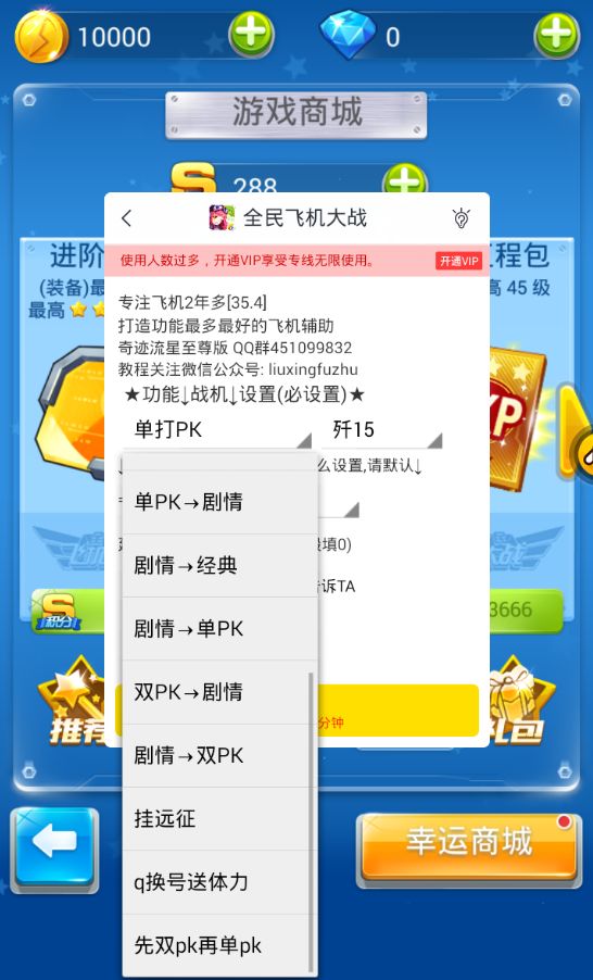 游戏蜂窝全民飞机大战自动刷积分辅助工具