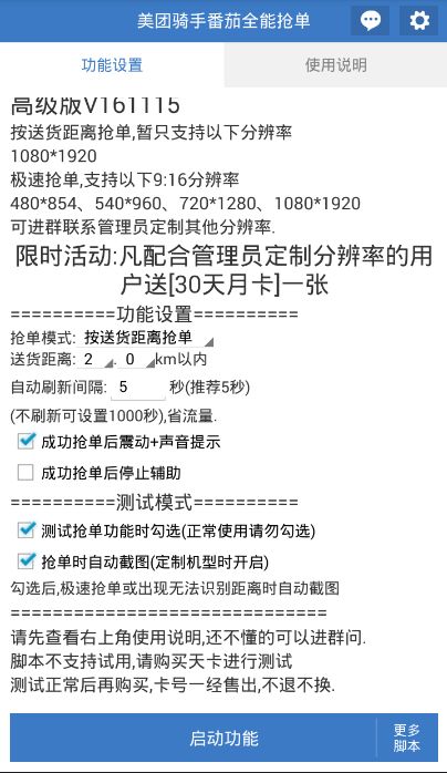 美团骑手番茄全能抢单神器