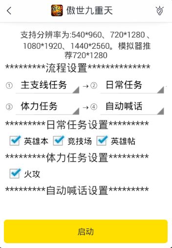 游戏蜂窝傲世九重天手游辅助工具