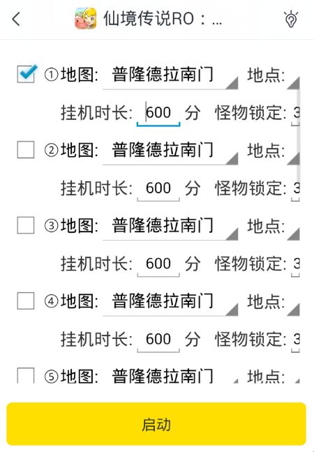 游戏蜂窝《仙境传说RO:守护永恒的爱》手游辅助工具
