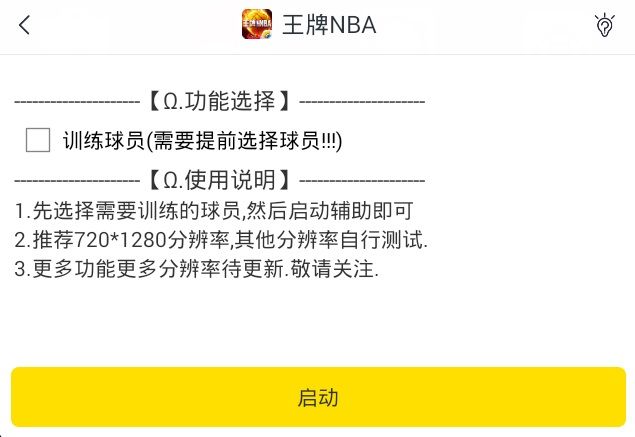 游戏蜂窝王牌NBA手游辅助工具