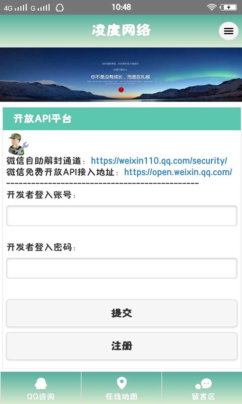 凌度微信解封器安卓版|微信解封软件手机版