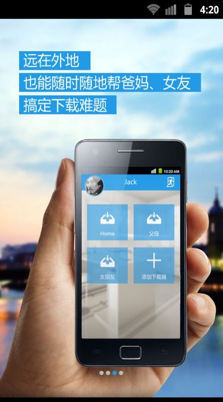 迅雷远程下载