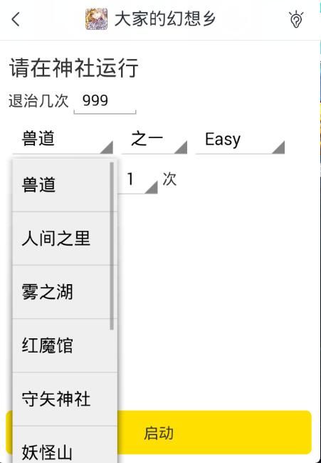 游戏蜂窝大家的幻想乡手游辅助工具
