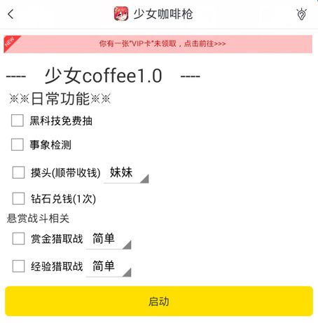 游戏蜂窝少女咖啡枪手游辅助工具
