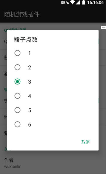 QQ/微信 筛子 猜拳作弊软件