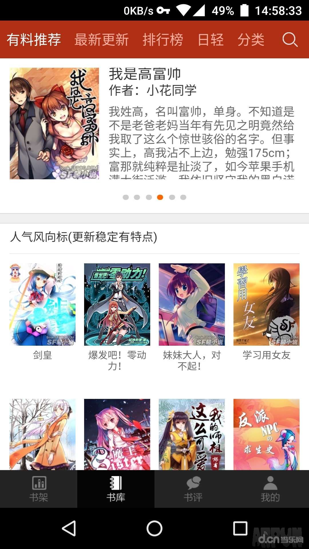 菠萝包轻小说