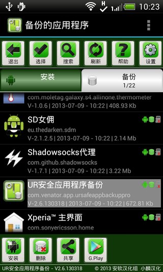 URSafeӦñָ URSafe App Backup Restore PRO