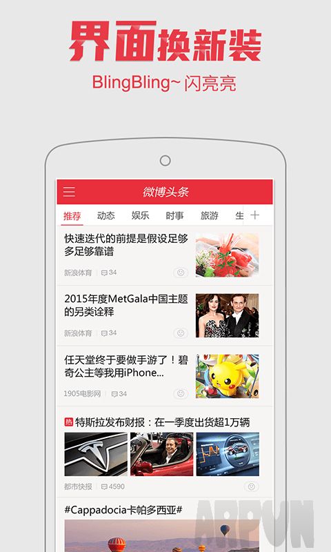 微博头条