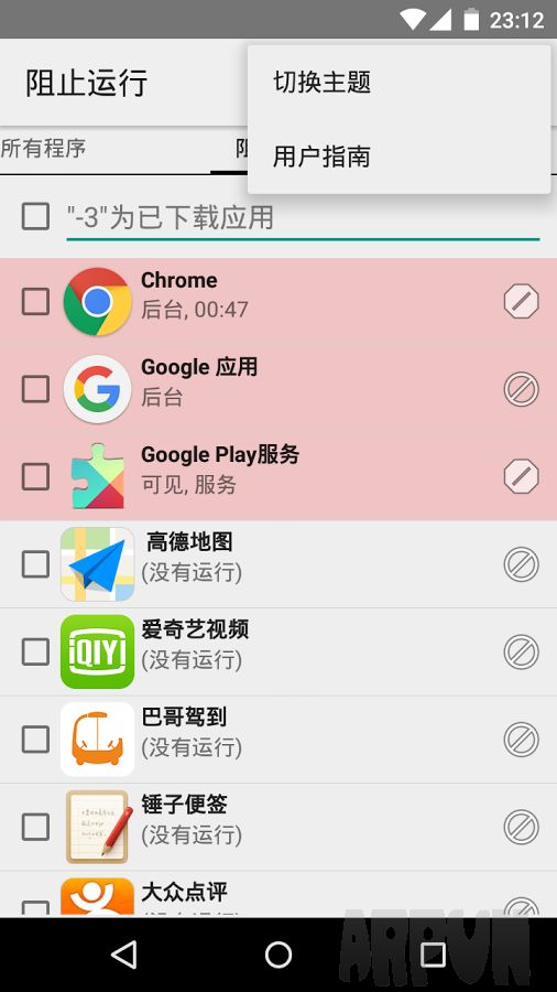 阻止运行