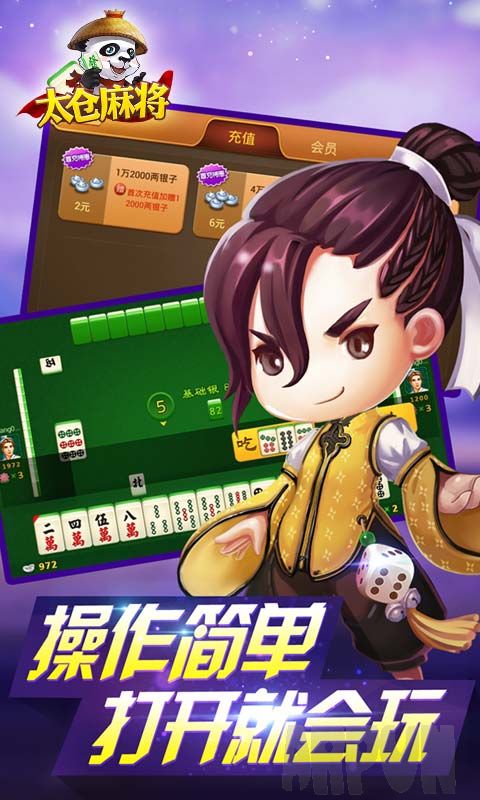 同城游太仓麻将