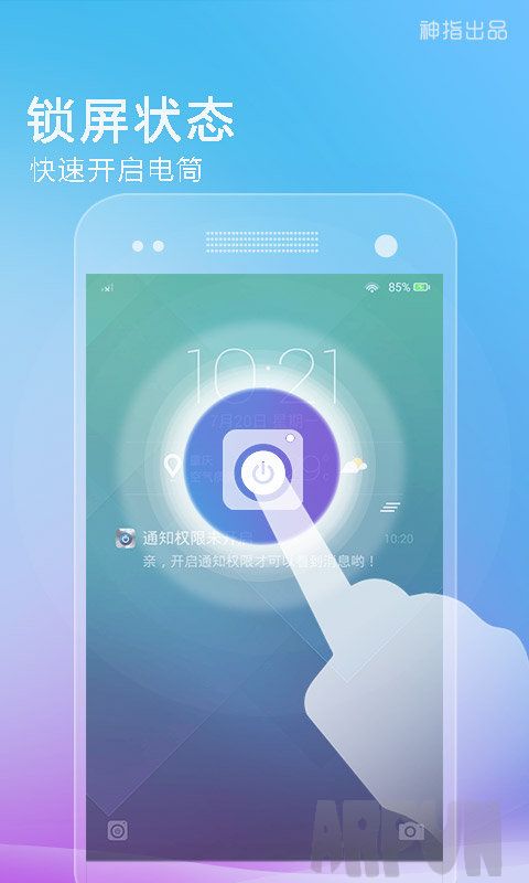 随手电筒