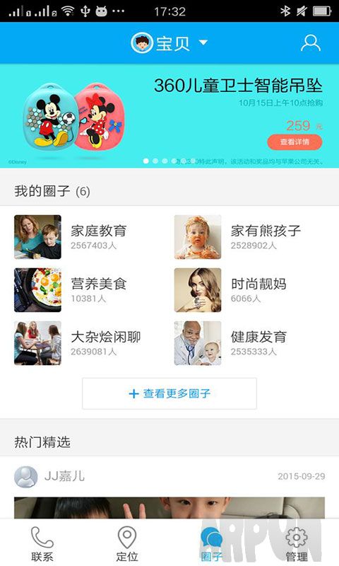 360儿童卫士