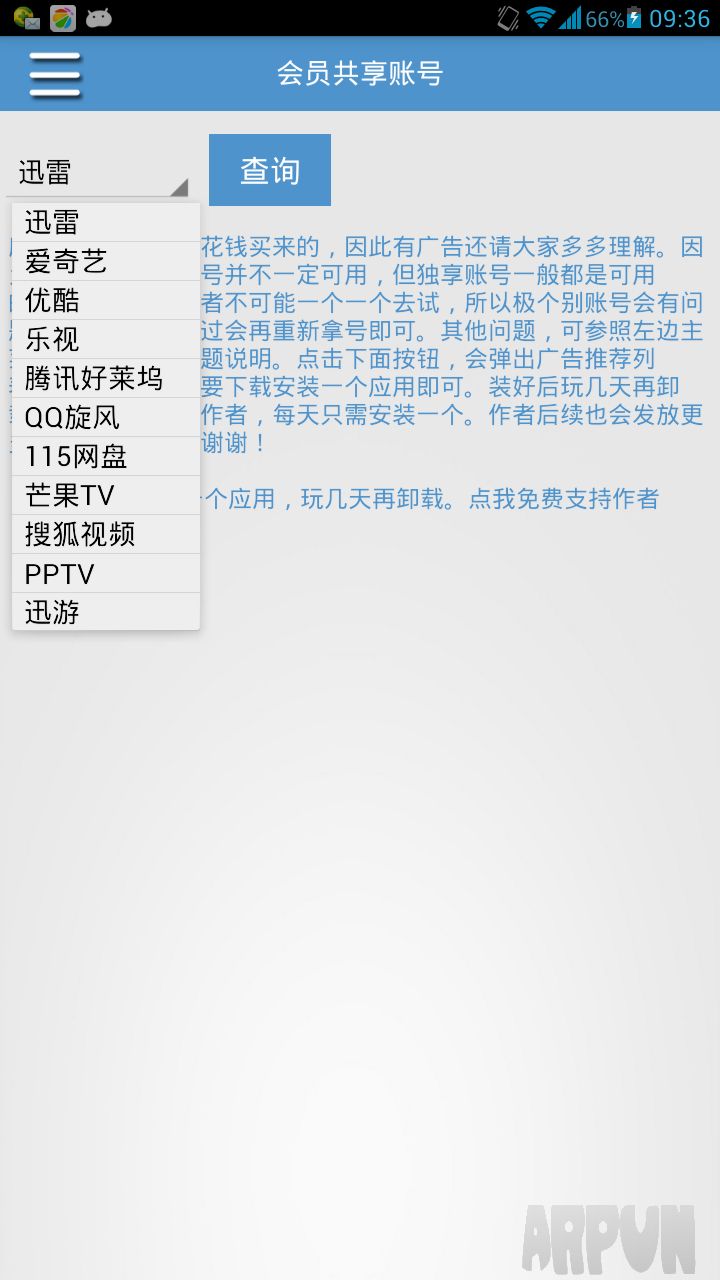 迅了个雷