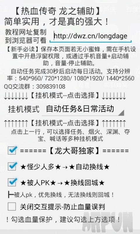 游戏蜂窝热血传奇手机版辅助工具