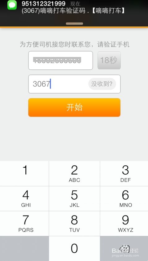 滴滴出行app
