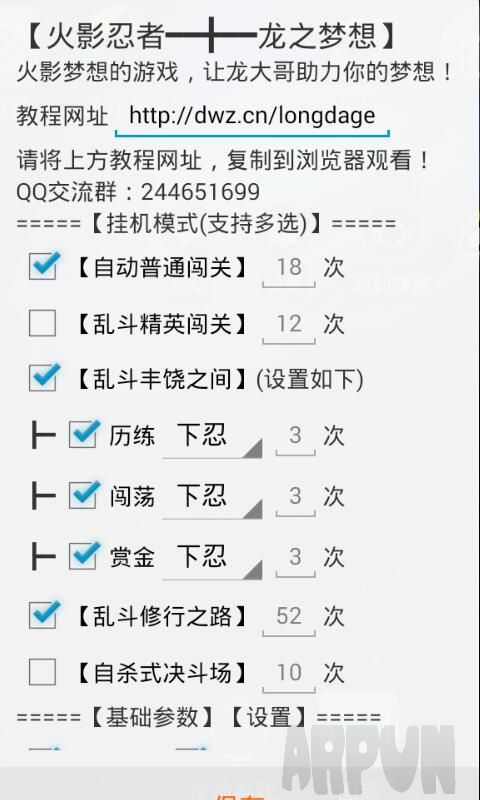 火影忍者手游辅助