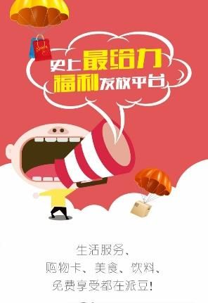 派豆任务平台