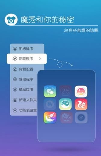 魔秀桌面手机版官方