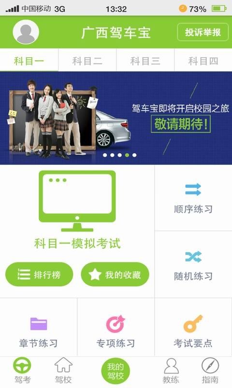 驾车宝