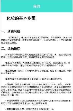化妆教程app