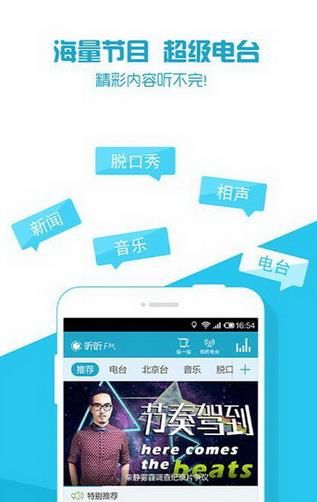 听听FM安卓版