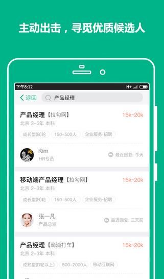 拉勾企业版