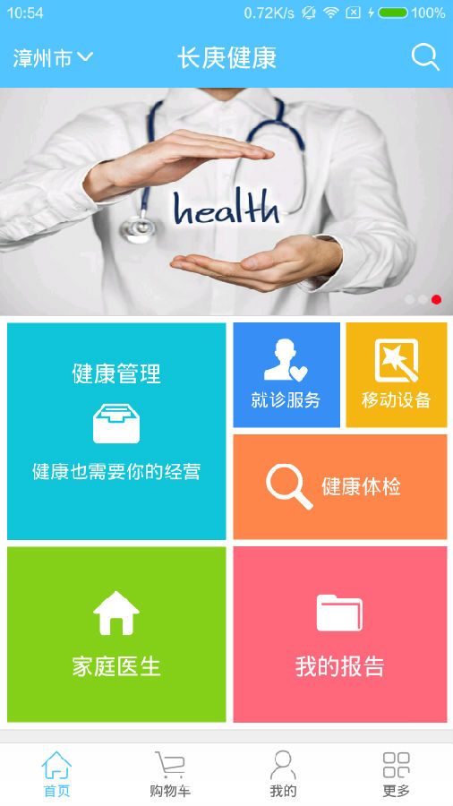 长庚健康app