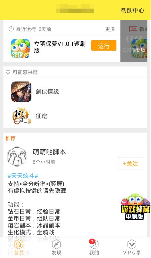 游戏蜂窝大话西游热血版辅助工具