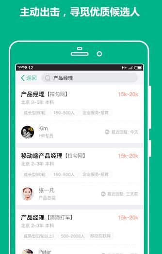 拉勾企业版