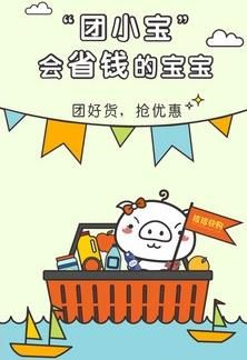 猪猪快购app