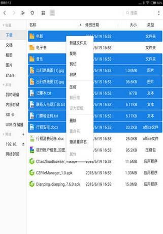 超卓文件管理器安卓版官方版
