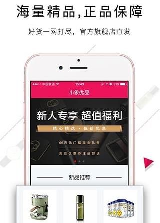 小象优品app安