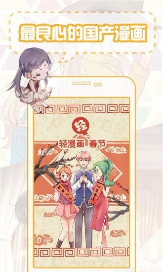 轻漫画
