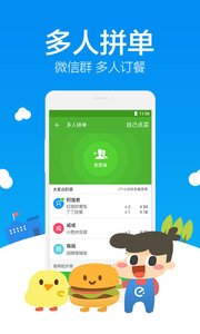 饿了么