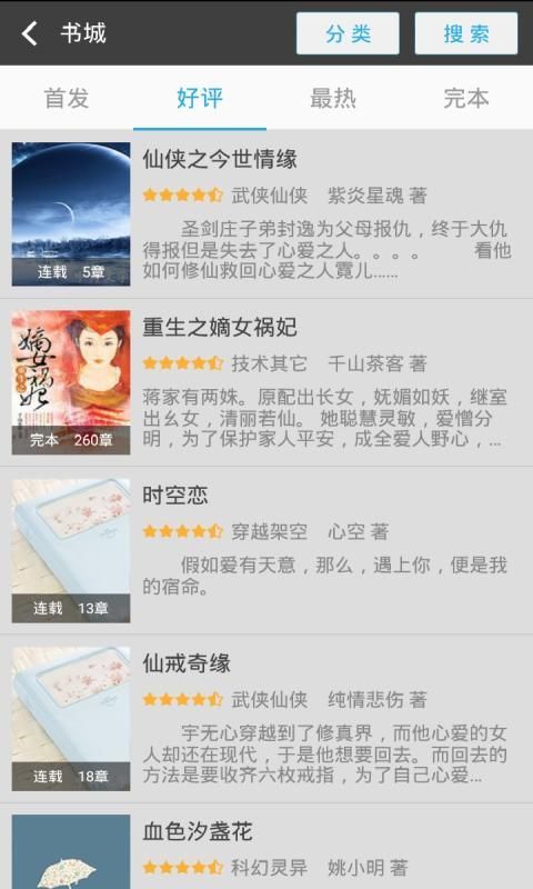 写书小说阅读
