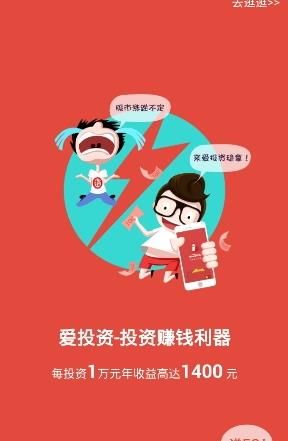 爱投资理财app